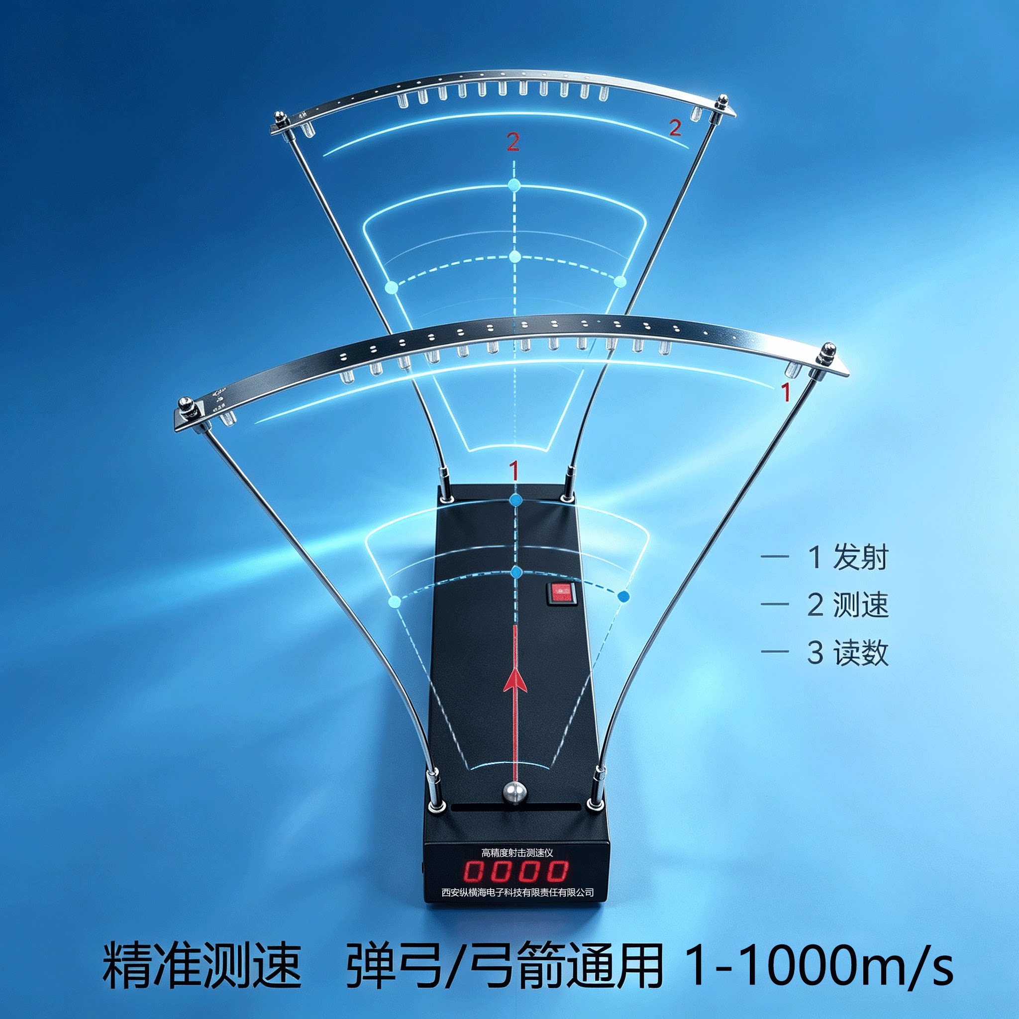纵横海高精度射击测速仪精准计时
