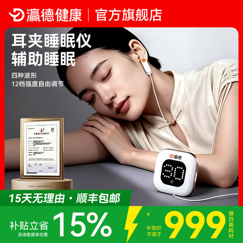 ces睡眠仪器官方旗舰店耳夹式智能助眠仪男女中老年改善缓解失眠