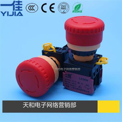 一佳LA36M-01ZS钻孔22mm红色急停按钮旋转覆位电源紧急停止开关