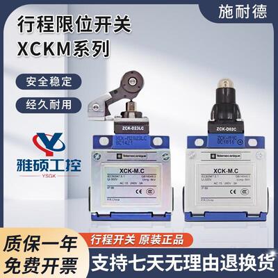 施耐德行程开关XCKM115限位开关 XCKM102 XCKM121 ZCKD15/16
