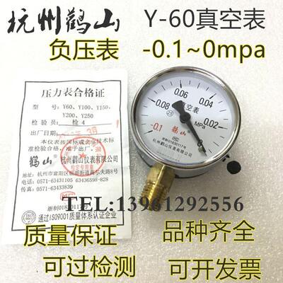 y60鹳山仪表负压表-0.1~0mpa真空压力表Z-60杭州鹤山-1-0正空表