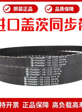 进口盖茨GATES同步带680H 700H 730H 750H 775H 780H传动带皮带