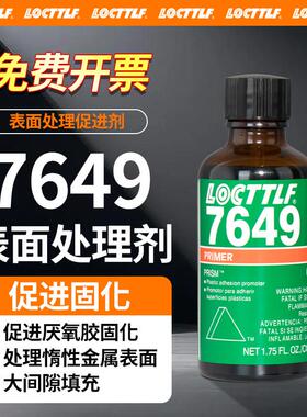 locttlf7649促进剂加快厌氧胶螺丝胶固化速度催金属螺丝螺纹惰性