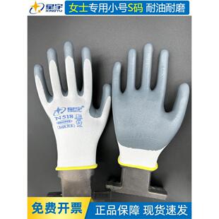 女款小码单祇左右手星宇N518劳保工作防护手套防滑耐磨防油水丁晴