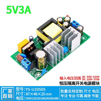 5V3A开 关电源模块内置隔离恒压稳压电源板裸板220V转5V9V12V24VD