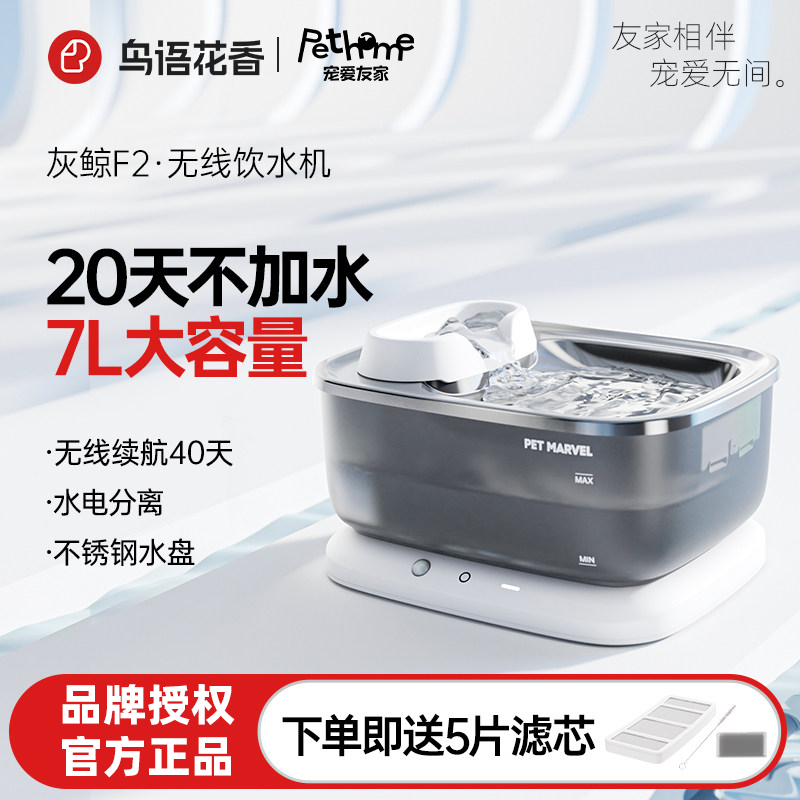 鸟语花香灰鲸F2无线宠物智能饮水机自动不插电大容量猫咪狗狗喝水
