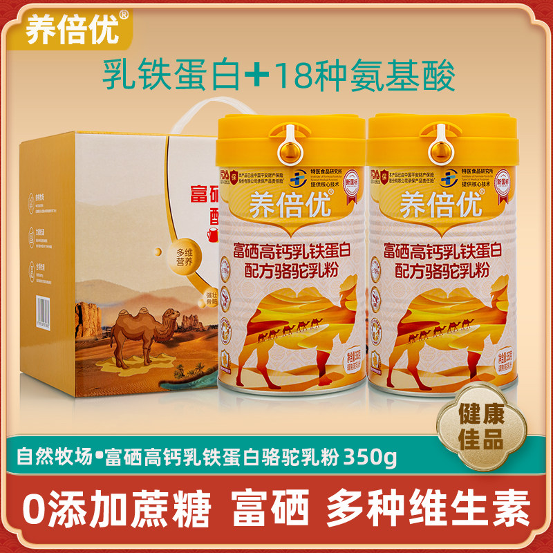【驼乳固体含量75%】养倍优富硒高钙乳铁蛋白驼奶粉益生菌正宗驼1