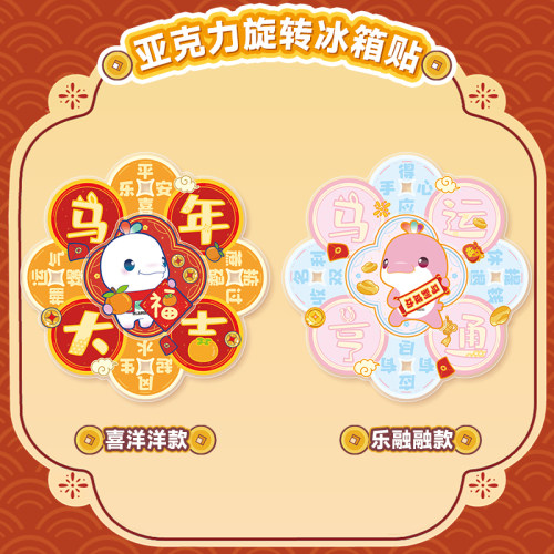 大湾鸡新春亚克力旋转冰箱贴