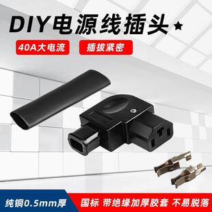 电动车弯头品字电源线 线插头公对接头三轮车大功率纯铜插头改装