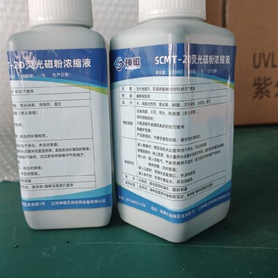 江苏神磁SCMT-2荧光磁粉浓缩液磁粉探伤专用