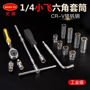 红图1/4长、短套筒10号小飞六角套筒扳手5.5mm弯柱万向节工具