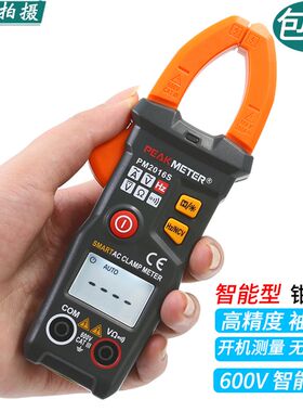 华谊PM2016S 交流智能数字钳形万用表电流表迷你自动量程钳型表