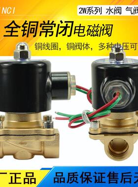 常闭电磁阀水阀铜阀4分2w-160-15AC220VDC24V铜线圈电磁开关阀