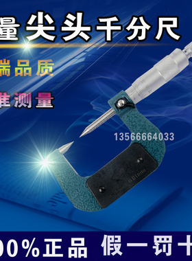 正品LINKS/哈量双尖头外径千分尺0-25mm精度0.01mm