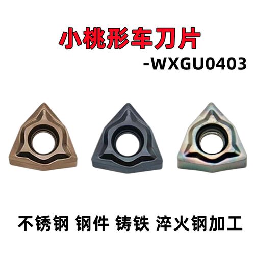 小内孔六边桃形数控刀WNMG040304/WXGU040306双面车内孔6个角镗孔