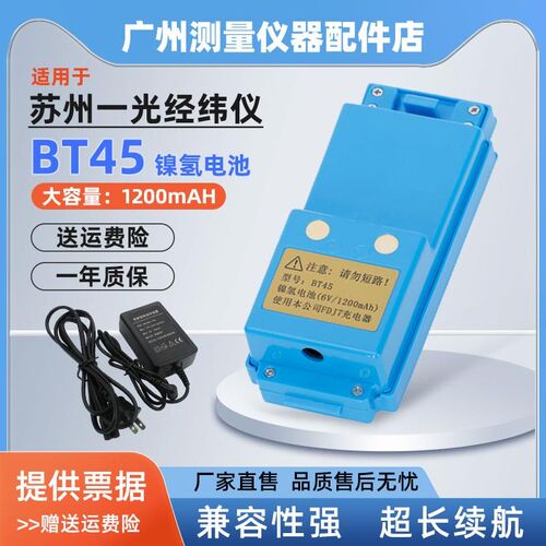 苏一光经纬仪DT402L配件电池BT45镍氢电池6V充电器ND4860-400