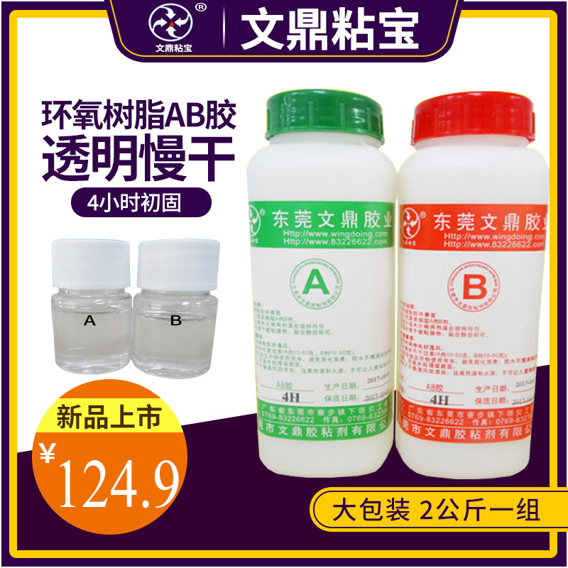 慢干固化环氧树脂透明强力AB胶水 金属不锈钢陶瓷灌封电子专用胶