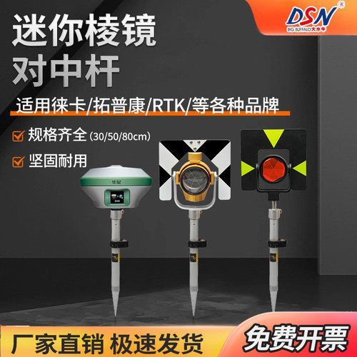 全站仪连接棱镜杆适用徕卡RTK测量测绘微型铝合金迷你对中杆支架