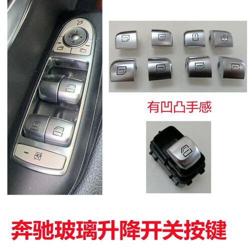 适用奔驰E级玻璃升降器开关按键E200E260E300LW213车窗后备箱按钮