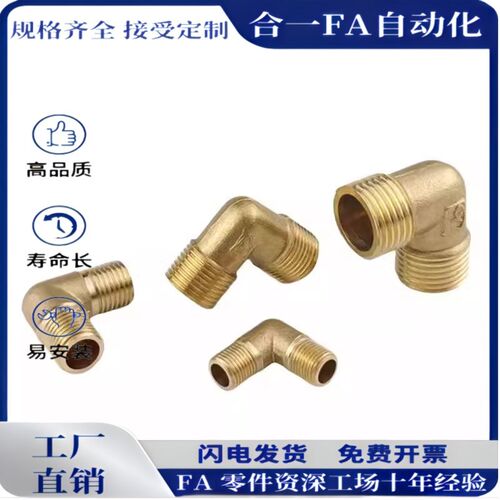SJSML SJSFL SJSXL6A/8A/10A/15A 黄铜内外螺纹弯管接头