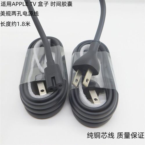 适用AppleTV时间胶囊4k盒子主机电视八字两孔macminim4电源线美规