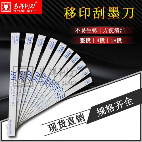 BIC移印整片刮墨刀钢板刮墨刀片移印刮刀移印机刀片质量保证