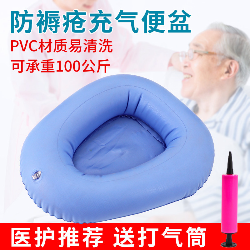 气便盆送气筒 乐惠牌防褥疮充气大便盆 气垫式老人成人卧床接便器