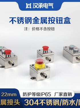 正品304不锈钢按钮盒FZA-A2D1带灯急停防水按钮盒控制开关3位4孔