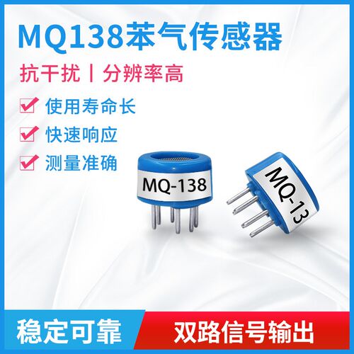 苯半导体传感器MQ138有机溶剂泄露检测模块精讯畅通气体传感器