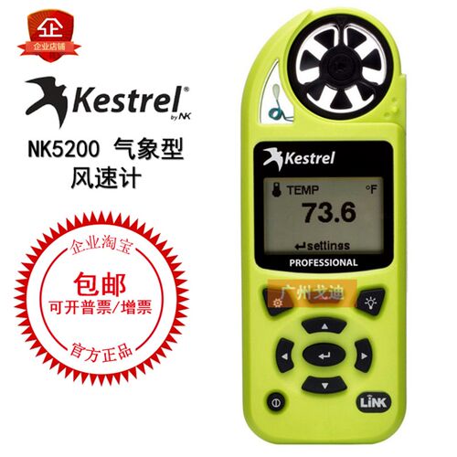 NK-5200风速计 高精度测风仪 环境检测 多参数测量 美国kestrel