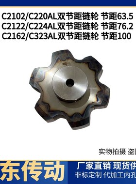 C2102C220AL/C2122C224AL/C2162C223AL双节距输送链轮齿数6到15齿
