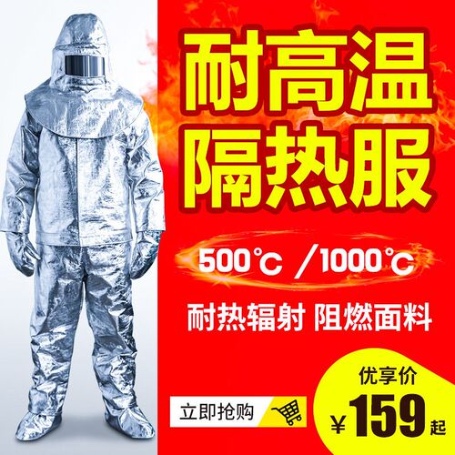 消防隔热服500度1000度耐高温防护工作服防烫防火服芳纶阻燃铝箔
