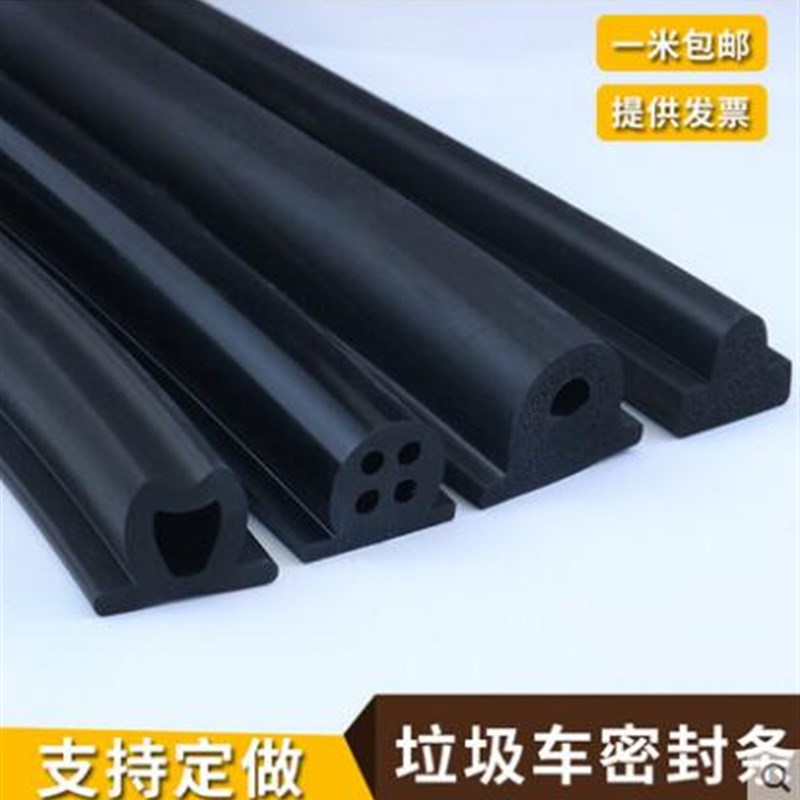 自卸式垃圾车渣土车后门橡胶密封条后盖防泄漏发泡耐性强防震缓冲
