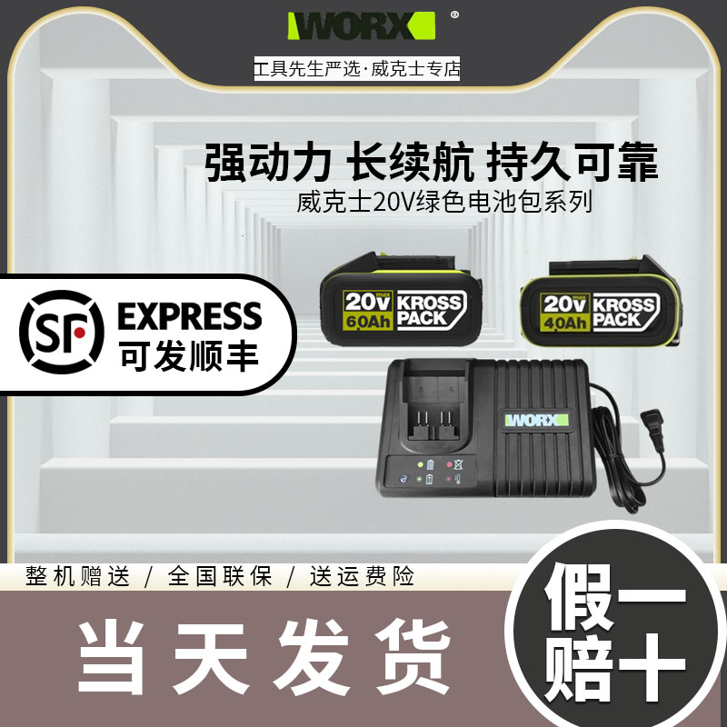 WORX进口电池20V伏锂电通用平台大脚板/小脚板电动工具