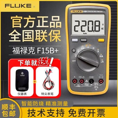 FLUKE福禄克F15B+/F17B+/F101/106/F107/18B高精度数字万用表12E+