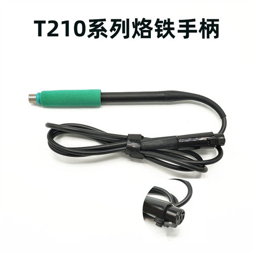 包邮国产通用替代C245 T210一体式插拔手柄  DIY焊接245烙铁配件