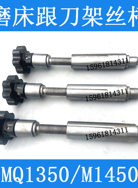 M1432B 1332B跟刀架丝杆尼龙支撑 M1450 MQ1350中心架外圆磨配件
