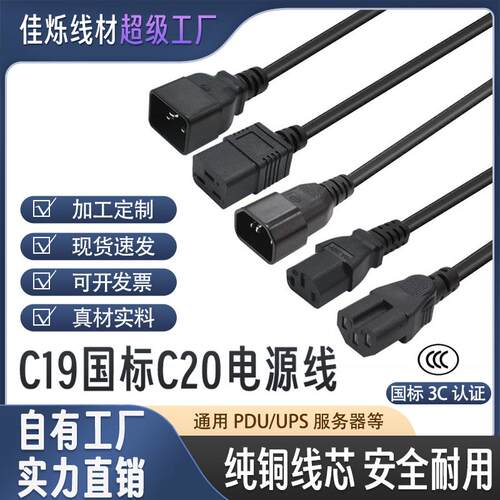 PDU服务器电源线16a10a1.5/2.5平方c13转c14-c19支持定制可接急单