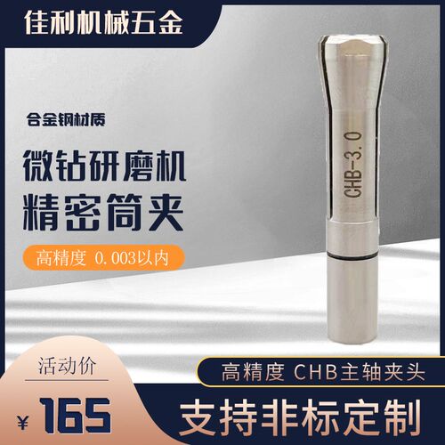 CHB国产夹头VEYER筒夹chb3.175 2.0欣宏研磨筒夹宝翔机床主轴夹头