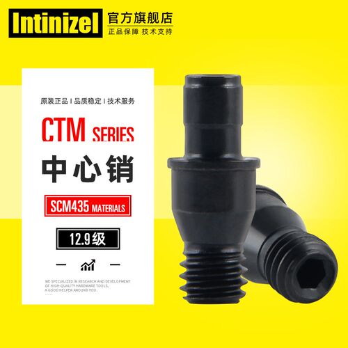 12.9级中心销数控销钉螺丝车刀杆定位销中心柱CTM513 613 617 619