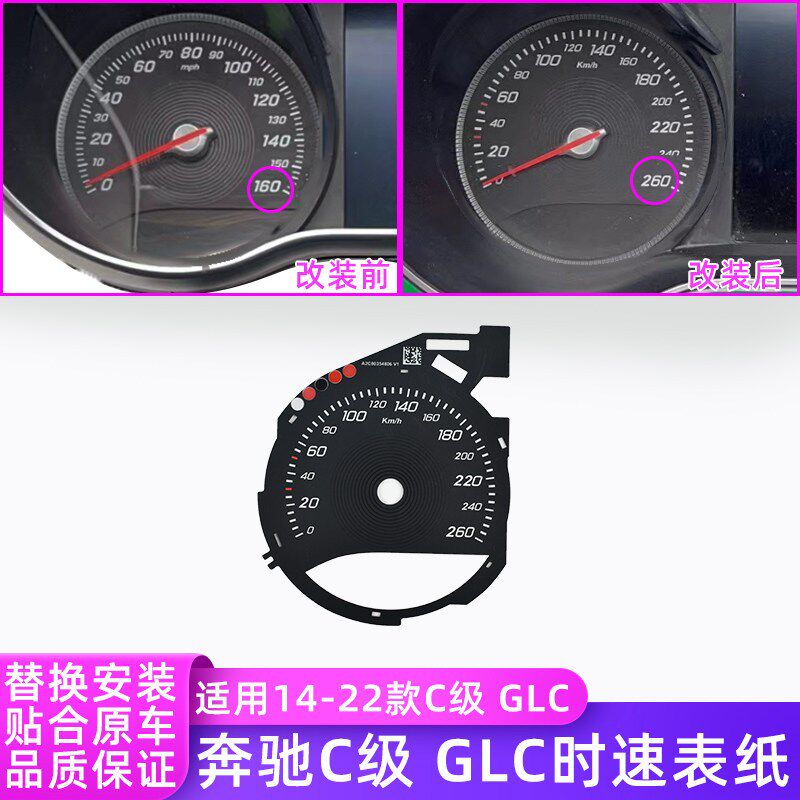 适用宾士C200仪表时速纸GLC260公里表显示美版改大陆版W205 W253