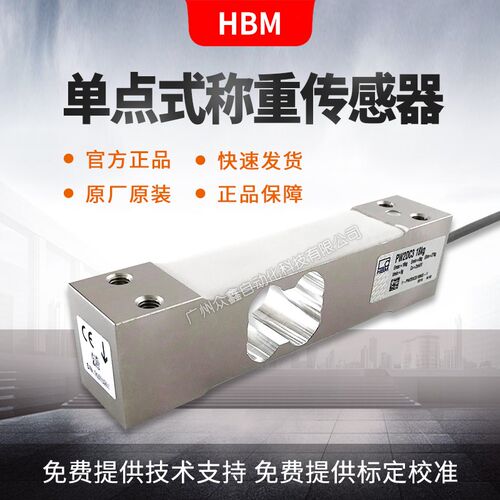德国HBM PW2DC3/36kg称重传感器 适合用于高动态工业称重应用