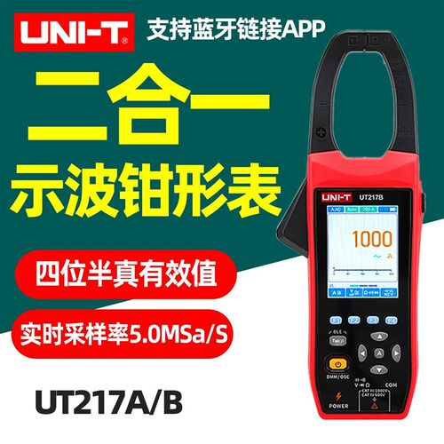 优利德UT217A UT217B二合一示波钳形表交直流数字示波钳形电流表