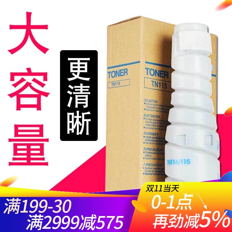 适合柯尼卡美能达163V柯美7616V美能达TN115碳粉TN114墨粉DI152粉