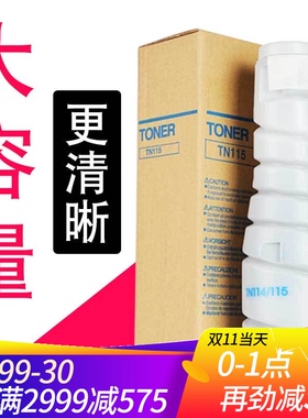 适合柯尼卡美能达163V柯美7616V美能达TN115碳粉TN114墨粉DI152粉