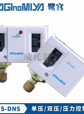 SAGINOMIYA鹭宫压力开关控制器SNS-C110X-120X-130-106X-DNS-SYS