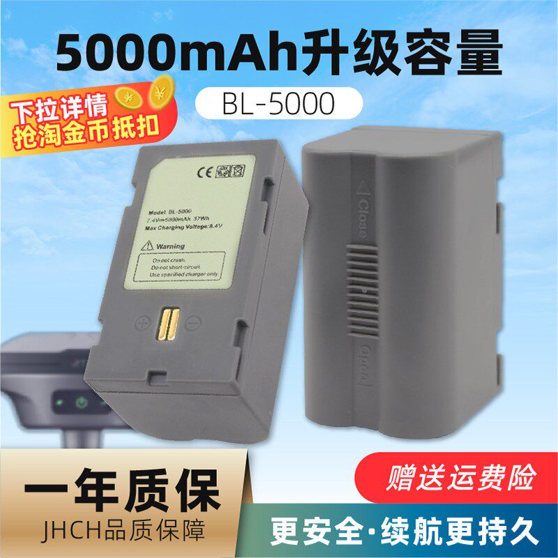 BL-5000电池适用于中海达RTK主机V61/V90华星A8/A10/A12海星达H32