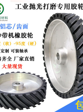 砂带机橡胶轮 铝芯胶轮 金属打磨抛光轮 抛光机砂带轮 砂带机铝轮
