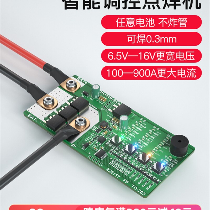 点焊机锂电池mos控制板全套件18650diy配件小型便携迷你手持碰焊图片