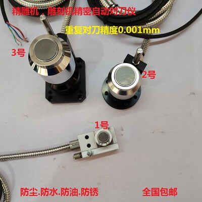 CNC雕铣机精雕机佳铁机美德龙T24E/TM26D/P21Z轴自动对刀议对刀器